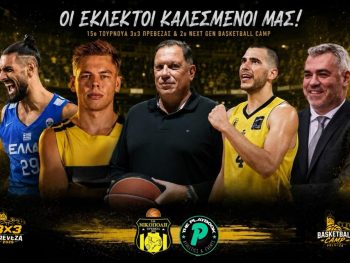 Με σπουδαίους καλεσμένους το 15ο Τουρνουά 3on3 Πρέβεζας