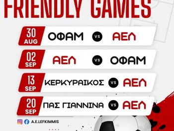 Τα φιλικά προετοιμασίας της ΑΕ Λευκίμμης