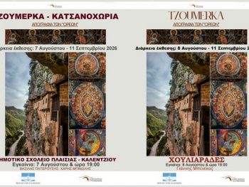 Η «Αγιογραφία των Ορέων» συνεχίζεται σε Καλέντζι και Χουλιαράδες
