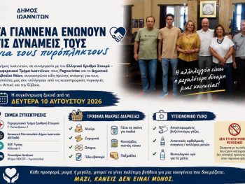Συνεχίζεται η συγκέντρωση ειδών πρώτης ανάγκης για τους πυρόπληκτους