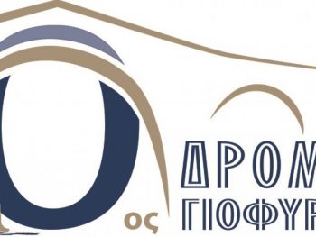 10ος Ημιμαραθώνιος Άρτας «Ο Δρόμος του Γιοφυριού»: Στις 17 & 18 Οκτωβρίου 2026