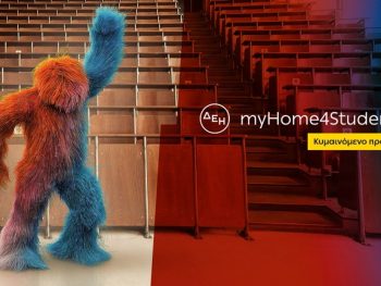 ΔΕΗ: Νέα ακόμη χαμηλότερη τιμή στο φοιτητικό προϊόν ρεύματος ΔΕΗ myHome 4Students