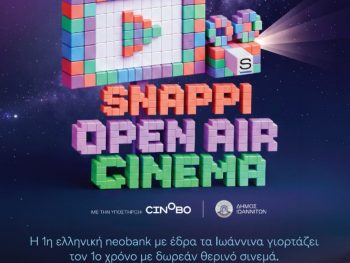 Ξεκίνησε η διάθεση των δωρεάν εισιτηρίων για το Snappi Open Air Cinema στα Λιθαρίτσια