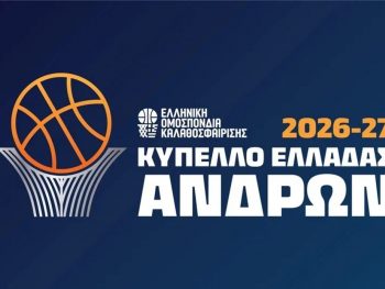 Κύπελλο Ελλάδας – UNICEF Trophy: Ολοκληρώθηκε η 2η αγωνιστική της Α' Φάσης