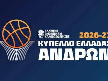 Κύπελλο Ανδρών -“UNICEF Trophy”: Πρεμιέρα στην αγωνιστική περίοδο 2026-2027