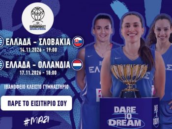Εθνική Γυναικών: Δίπλα στην ομάδα στο Ιβανώφειο