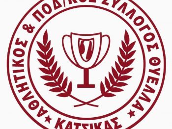 Συλλυπητήρια της Θύελλας Κατσικά στον Αδαμάντιο Λόκα