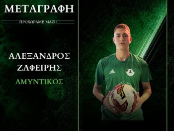 Η ενίσχυση συνεχίζεται στον Πανζαγορισιακό
