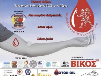 Η «Φλόγα της Αγάπης» έρχεται και φέτος στα Γιάννενα