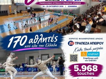 170 αθλητές και ένα δυνατό αποτύπωμα για το 6ο Πανελλήνιο Κύπελλο Σπάθης «Η ΕΥΡΟΙΑ»