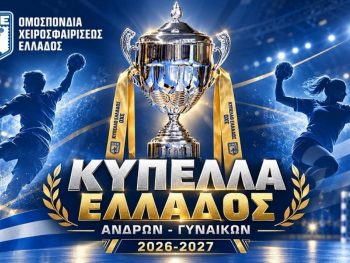 Η κλήρωση του Κυπέλλου Ανδρών 2026-2027