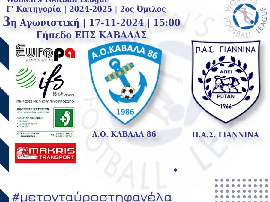 Στην Καβάλα η συνέχεια για τον ΠΑΣ Γιάννινα WFT