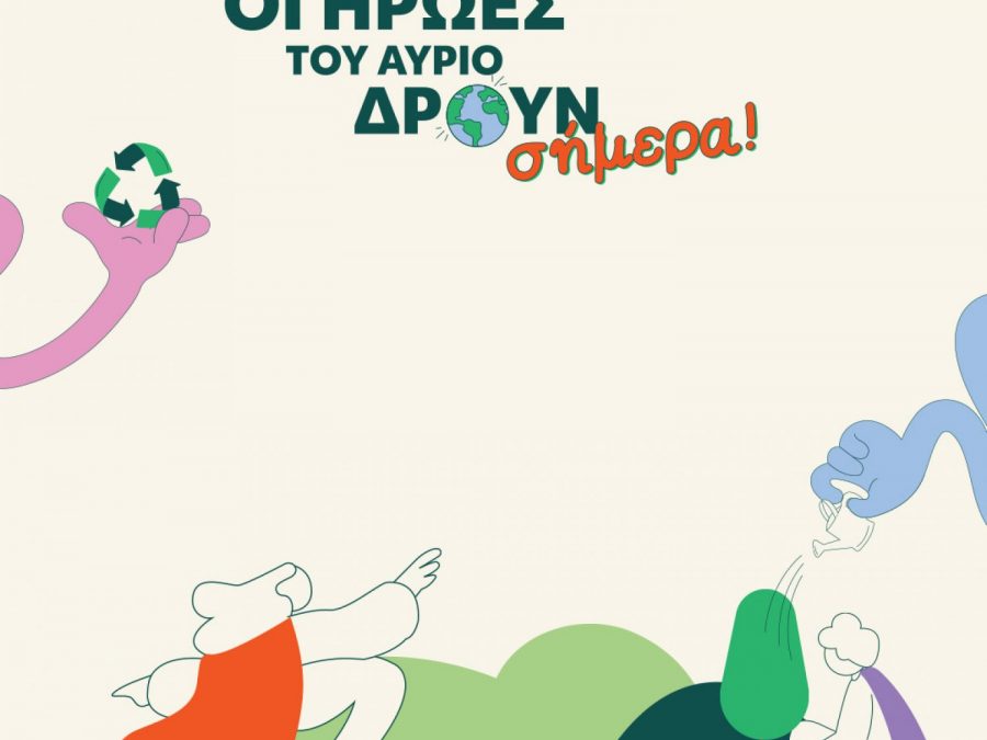 Παγκόσμιο Πρωτάθλημα Καλών Πράξεων: Το φυσικό μεταλλικό νερό Βίκος και η We4all ενώνουν τις δυνάμεις τους για ένα πράσινο μέλλον!