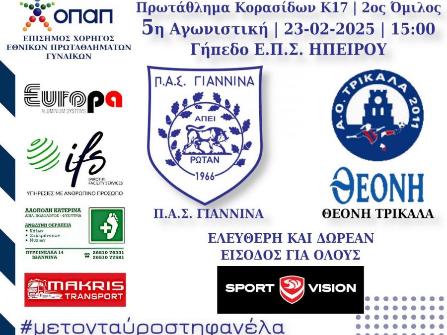 Με τη Θεόνη Τρίκαλα η Κ-17 του ΠΑΣ Γιάννινα WFT