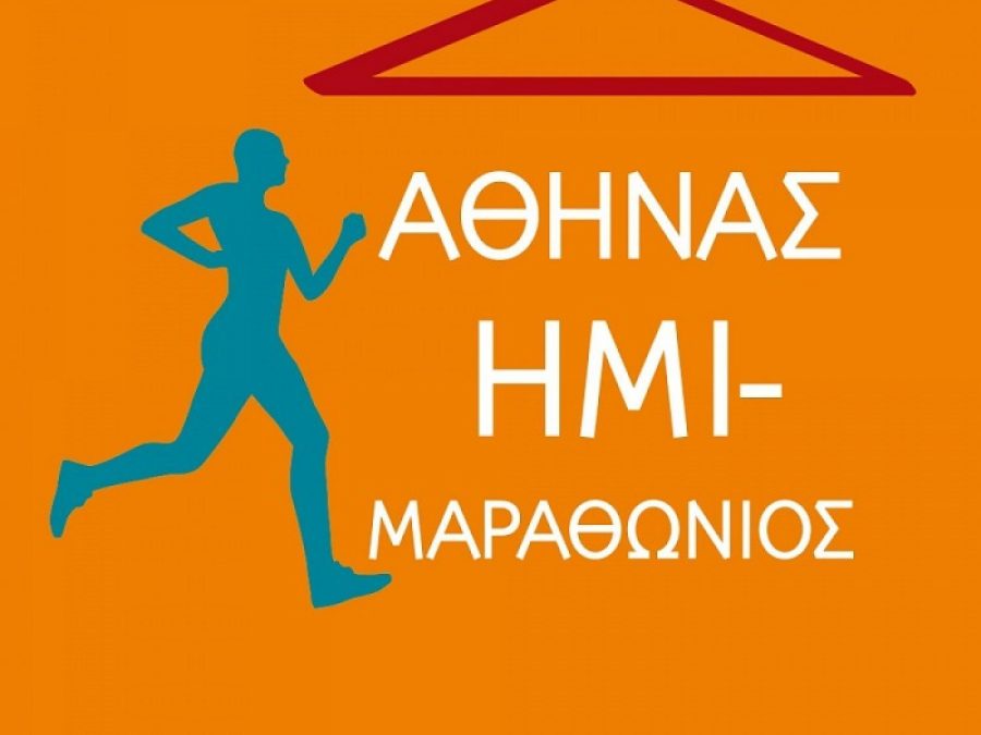 Ημιμαραθώνιος 2025: Νίκες με ρεκόρ διαδρομής για Μαρινάκου και Ποπ
