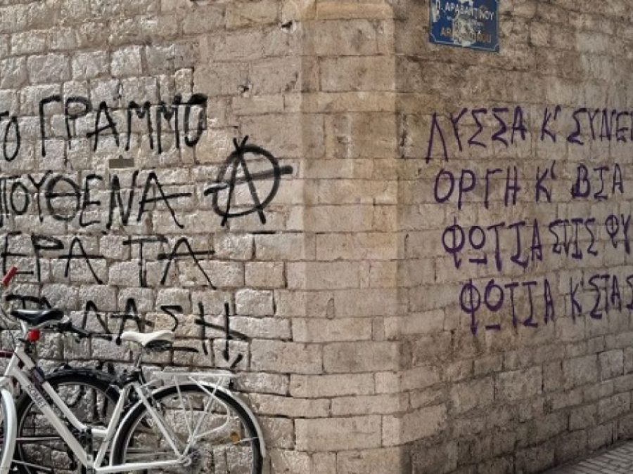 "Δεν μας σταματούν οι βανδαλισμοί"