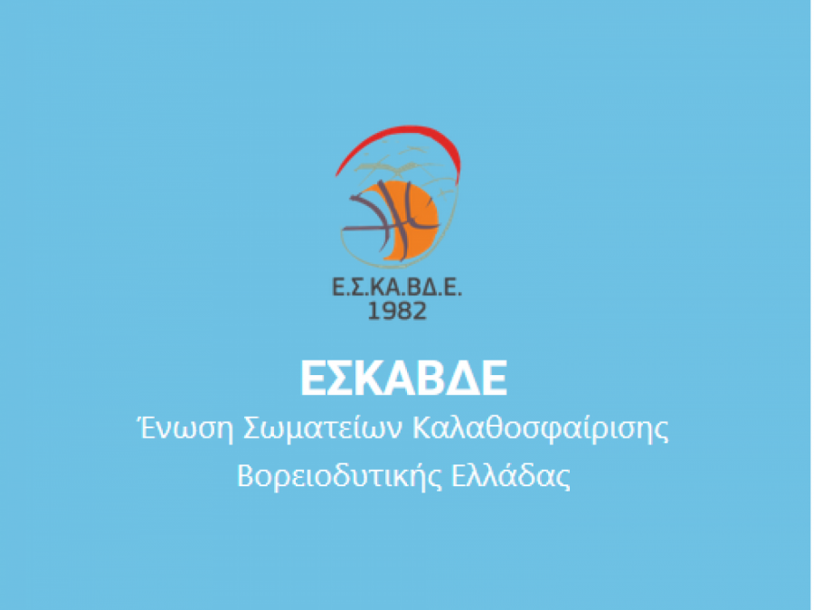 Αναπτυξιακές προπονήσεις στη Βόνιτσα