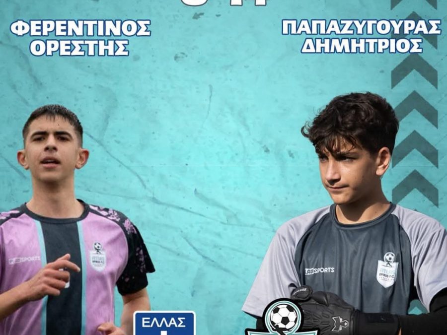 Στην προεπιλογή της Εθνικής Ελλάδος U14 οι Παπαζυγούρας και Φερεντίνος