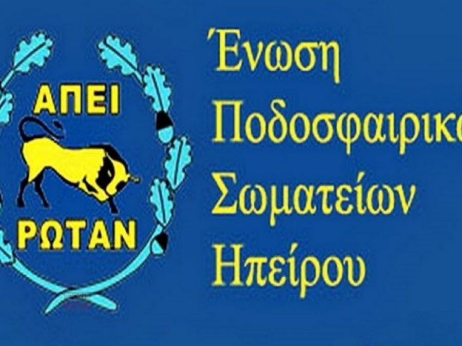 Συγχαρητήρια της ΕΠΣΗΠ στις ομάδες που ανέβηκαν 