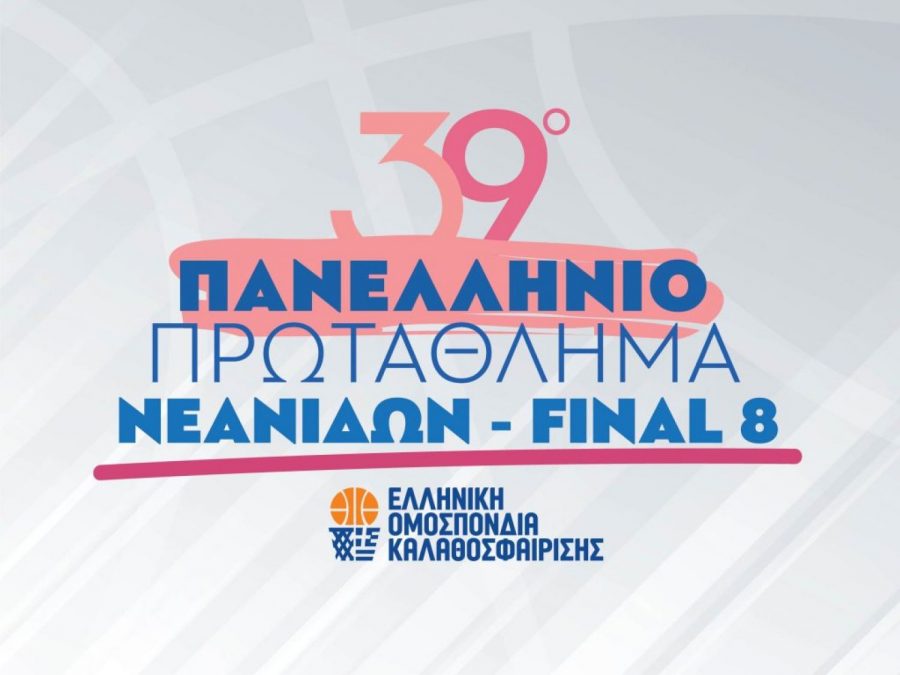 Πανελλήνιο Νεανίδων: Αρχίζει στην Ξάνθη το Final 8