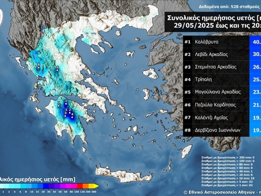 Σημαντικά ύψη υετού την Πέμπτη 29 Μαΐου 2025