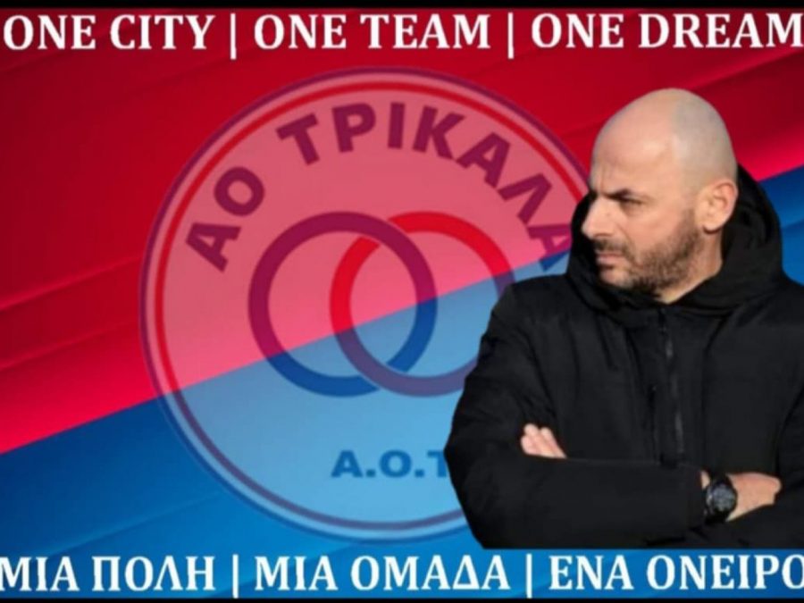 Με Θεοδοσιάδη στον πάγκο ο ΑΟ Τρίκαλα 