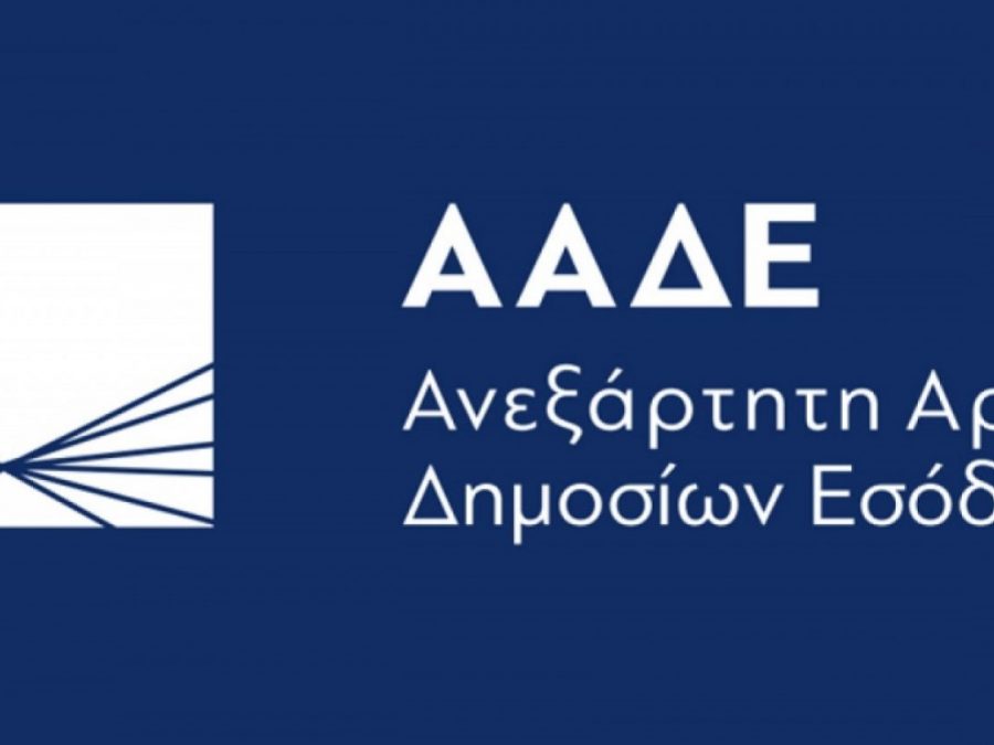 ΑΑΔΕ: Προσοχή σε παραπλανητικά μηνύματα στο κινητό (SMS)