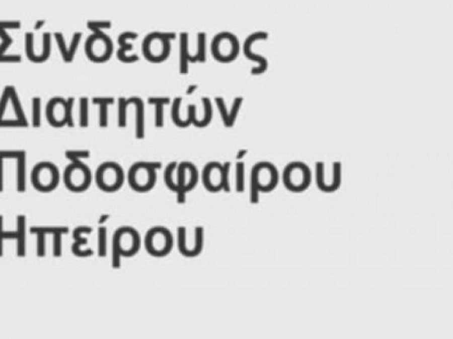 Συλλυπητήρια του Σ.Δ.Π.ΗΠ.