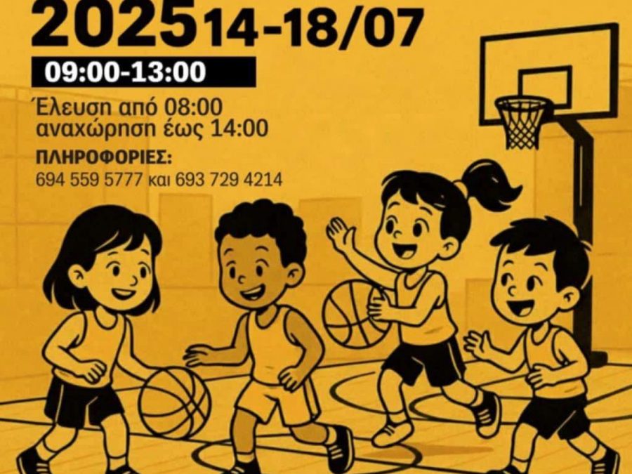 Preveza Summer Basketball Camp από τη Νικόπολη 
