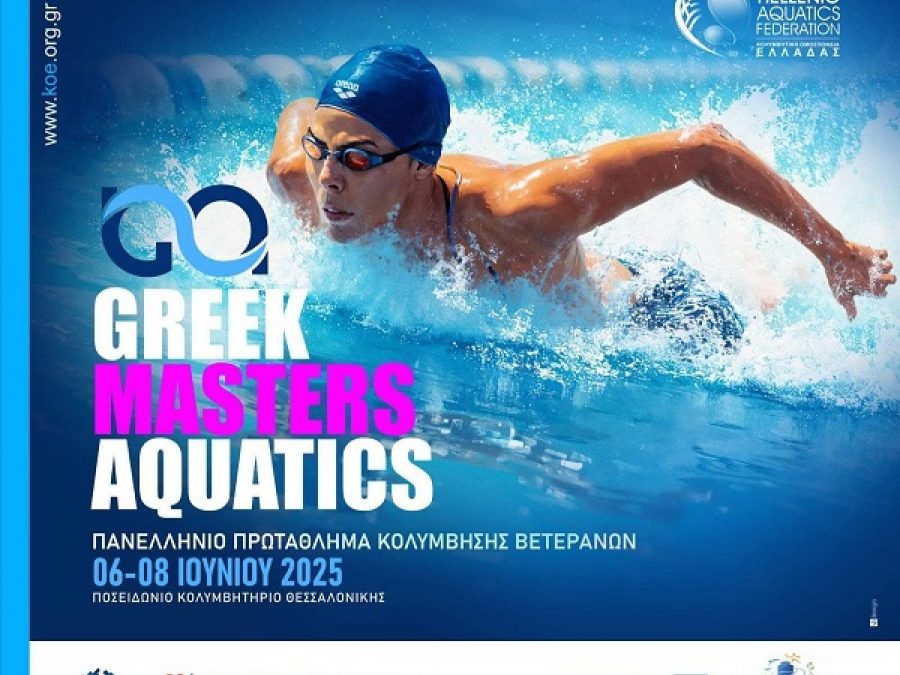 Συμμετοχή του ΠΑΣ Γιάννινα στο Πανελλήνιο Πρωτάθλημα Κολύμβησης Βετεράνων 