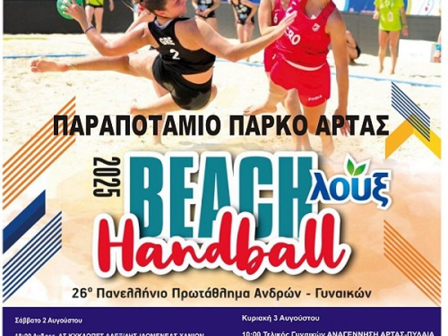 Αντίστροφη μέτρηση για τις τελικές μάχες στην άμμο στην Άρτα