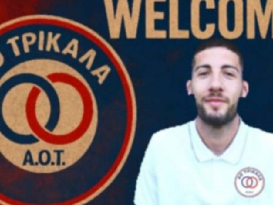 Ο Κωνσταντίνος Μηλιώτης στον ΑΟ Τρίκαλα