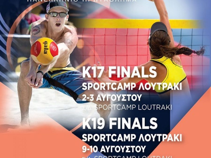 Ομάδες από όλη την Ελλάδα στον τελικό Juniors K19 στο Λουτράκι 9-10 Αυγούστου