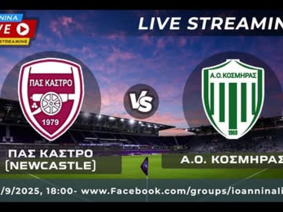 Κύπελλο ΕΠΣΗΠ: ΠΑΣ Κάστρο-ΑΟ Κοσμηράς Live Streaming