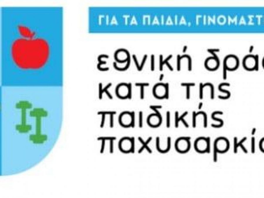 Healthy Hoops 4ALL: Η ΕΟΚ ενώνει τις δυνάμεις της με το Υπουργείο Υγείας και την UNICEF