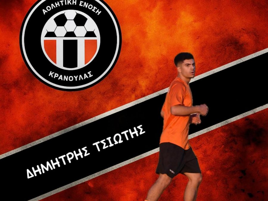 Από την Κατσικά στην Κρανούλα 