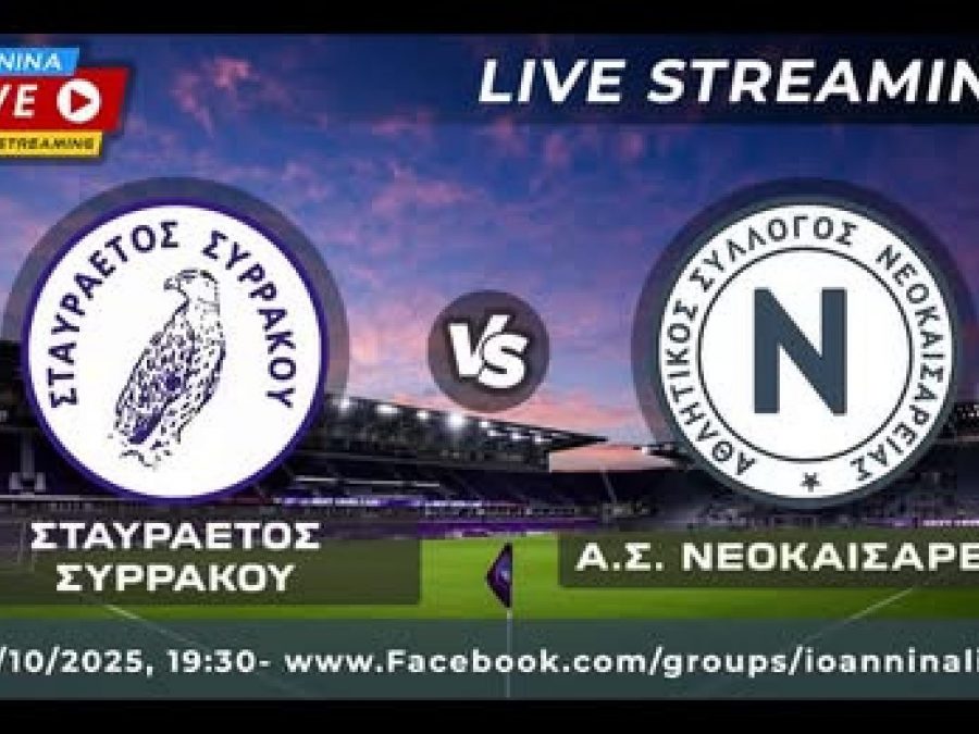 Σταυραετός Συρράκου-Νεοκαισάρεια Live Streaming