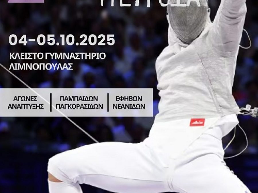 5ο Πανελλήνιο Κύπελλο Ξιφασκίας – Σπάθη στα Ιωάννινα  στις 4–5 Οκτωβρίου 2025