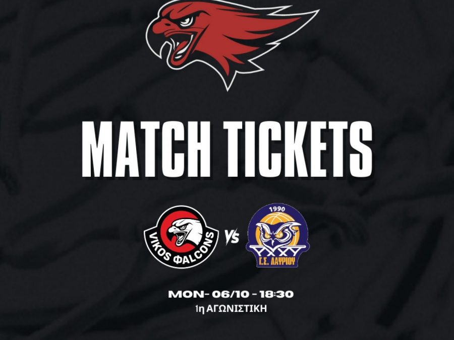 Vikos Φalcons-Λαύριο: Κυκλοφορούν τα εισιτήρια 