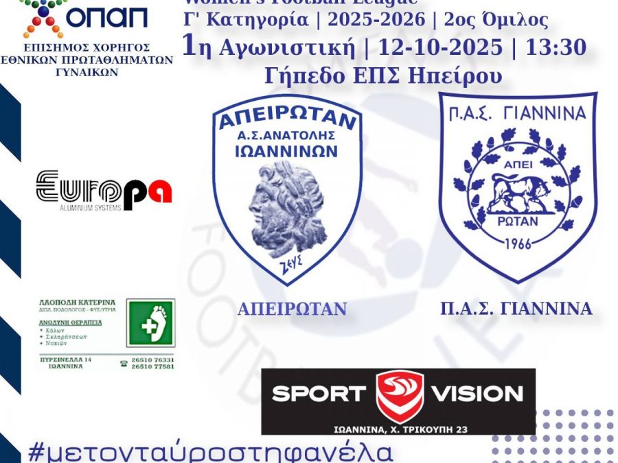 Ξεκίνημα με τοπικό ντέρμπι για τον ΠΑΣ Γιάννινα WFT