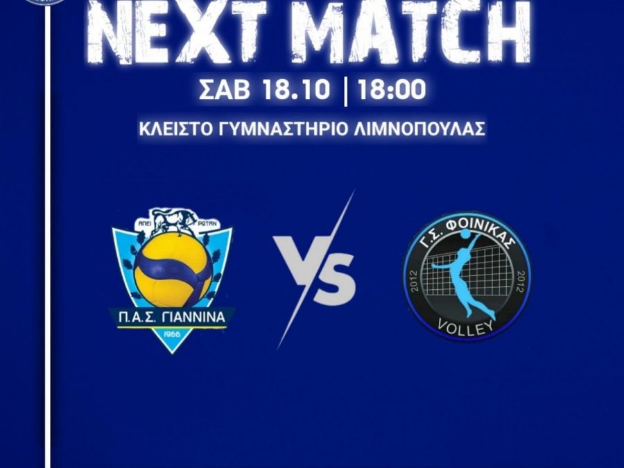 Πρώτο σερβίς της σεζόν για τον ΠΑΣ Γιάννινα WVC - Θέλει γεμάτη τη Λιμνοπούλα 