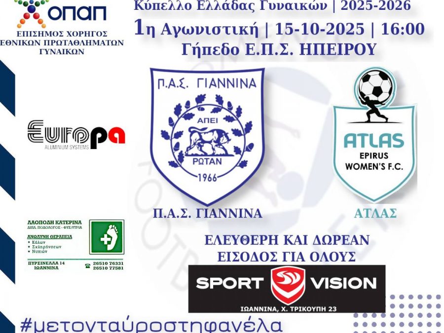 Ελεύθερη είσοδος στο ΠΑΣ Γιάννινα WFT-Άτλας Ήπειρος WFC 