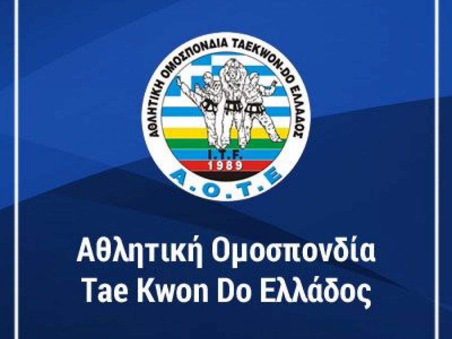 Στις 30/10 η Έκτακτη Γενική Συνέλευση της Α.Ο.Τ.Ε.