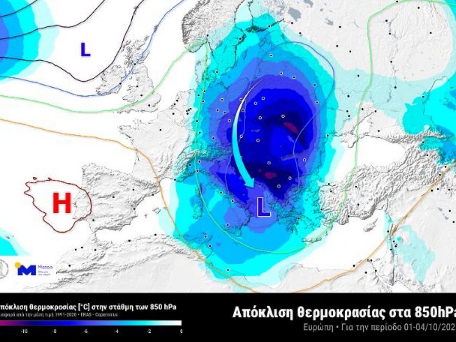 Σημαντική πτώση της θερμοκρασίας την Πέμπτη 2 Οκτωβρίου 2025
