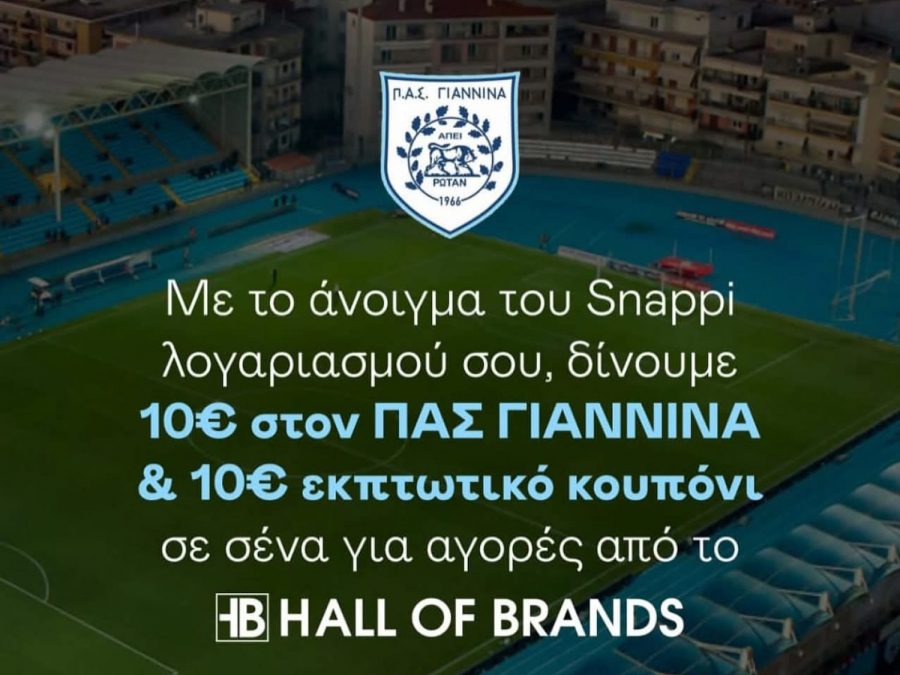 Βοήθεια στον ΠΑΣ μέσω Snappi