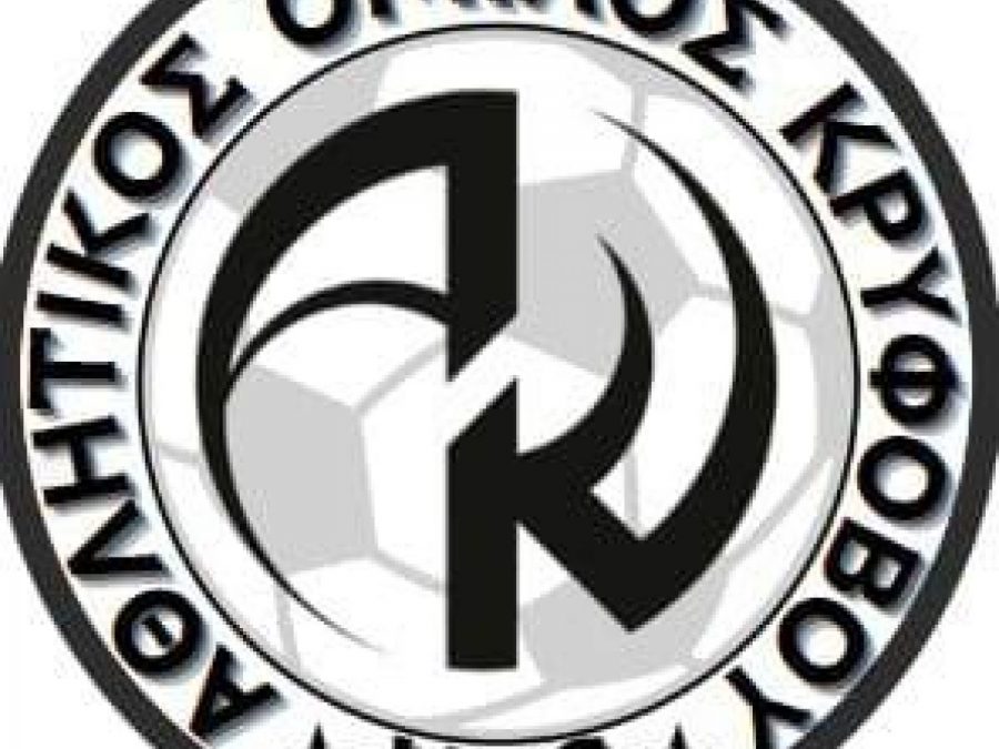 Πέντε αστέρων στην πρεμιέρα ο ΑΟ Κρυφοβού