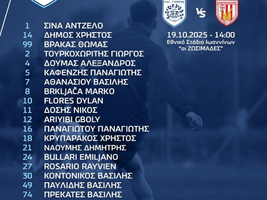 Οι ετοιμοπόλεμοι του Νίκου Κούστα για τον Καμπανιακό