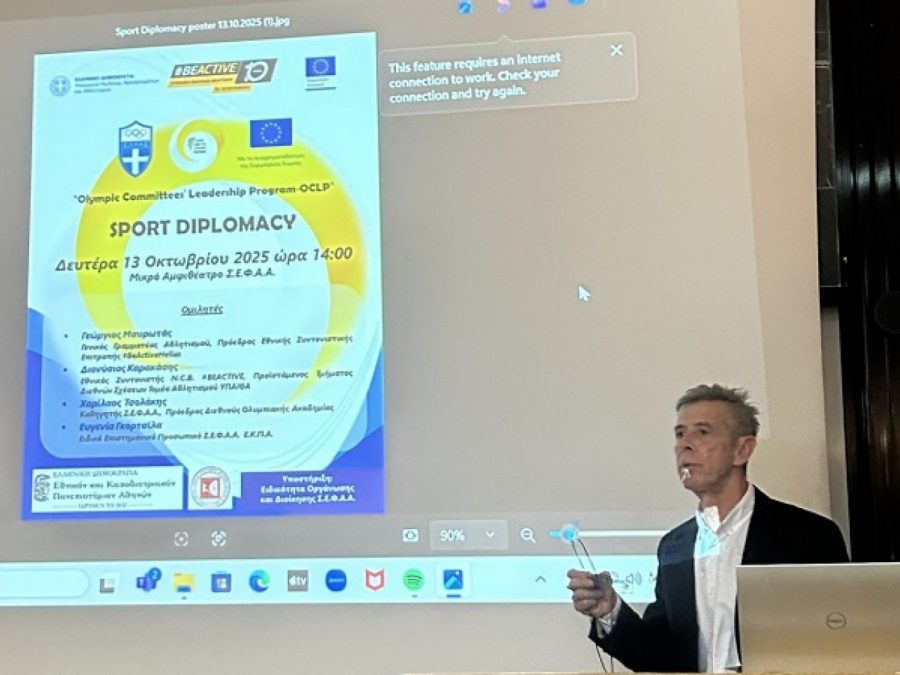 Ημερίδα για την Αθλητική Διπλωματία