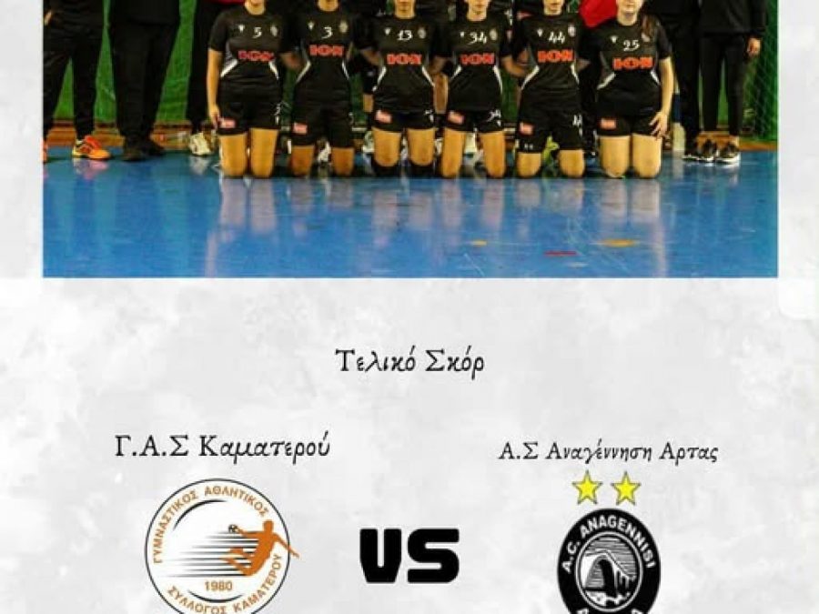 Αναγέννηση Άρτας: Νικηφόρο πέρασμα από το Καματερό 