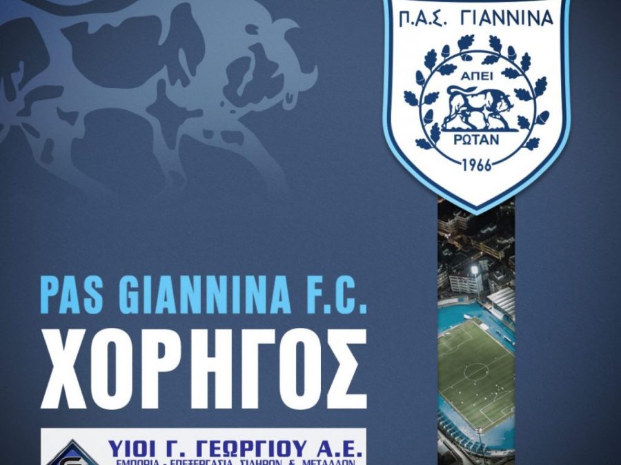 Αυξάνονται οι χορηγοί-υποστηριχτές στον ΠΑΣ